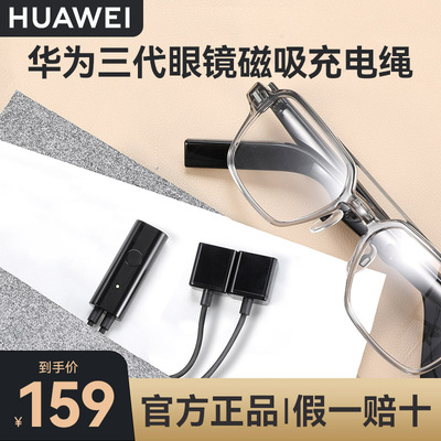 Huawei, умные очки, оригинальный зарядный кабель, зарядное устройство с зарядкой