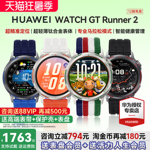咨询立减667WATCHGTRunner2