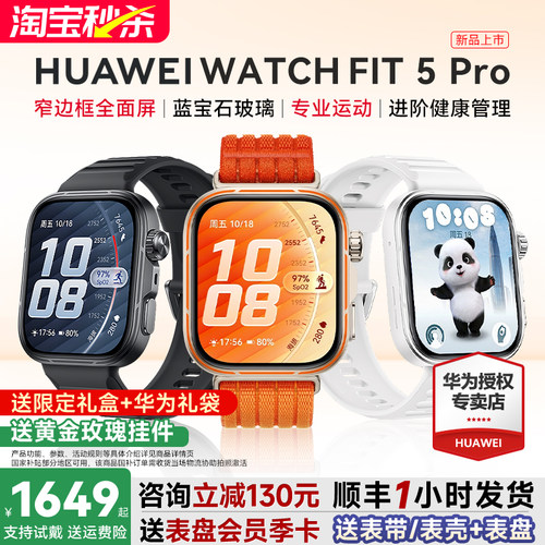 政府补贴15%！华为FIT5Pro手表