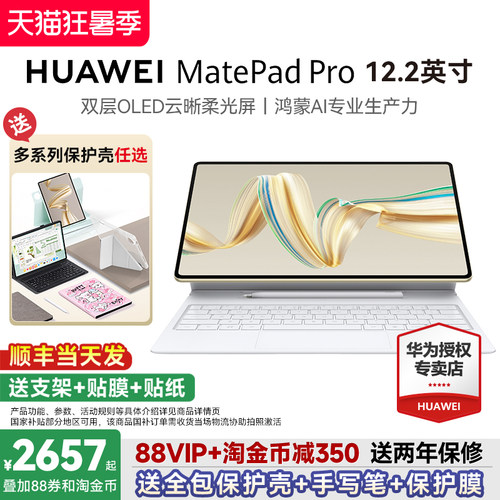 国家补贴15%华为MatePadPro12.2