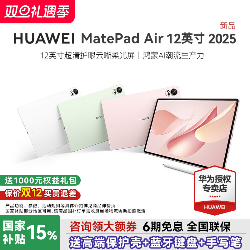 2025新款华为平板Air12英寸鸿蒙