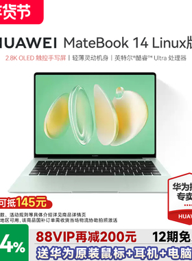 【88VIP再减200】华为笔记本电脑MateBook14Linux版酷睿Ultra2025新款触控屏学生办公电脑官方旗舰店gt14