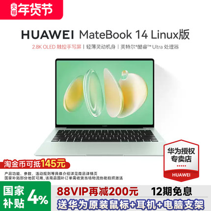 【88VIP再减200】华为笔记本电脑MateBook14Linux版酷睿Ultra2025新款触控屏学生办公电脑官方旗舰店gt14