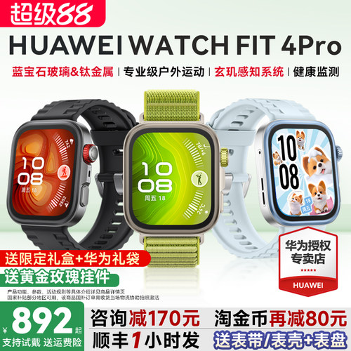 【咨询减300元】华为FIT4Pro手表