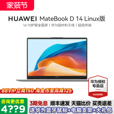 华为MateBookD14LinuxV20笔记本