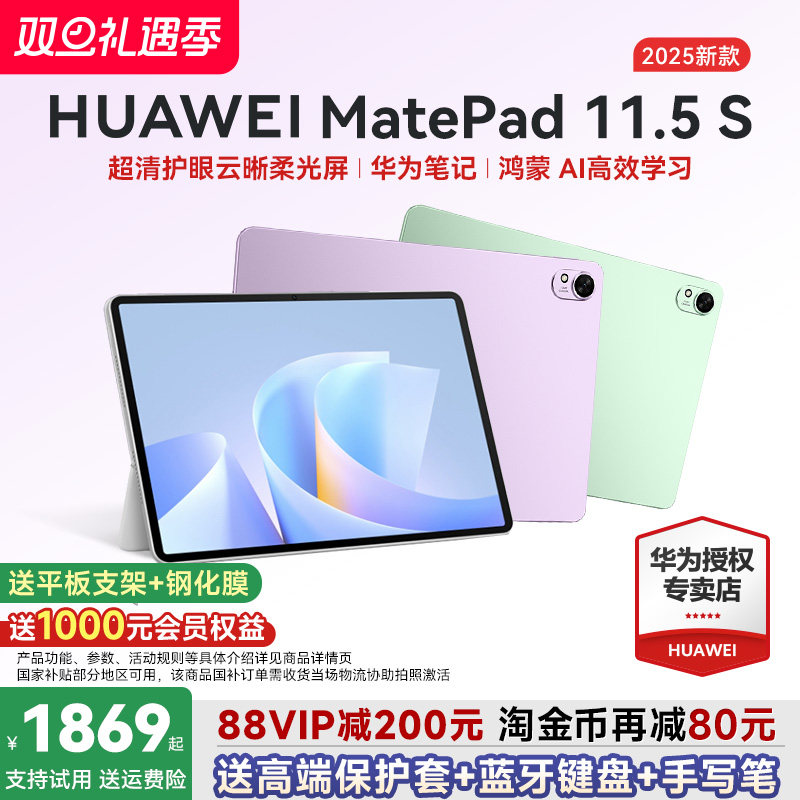 【政府补贴15%】华为平板MatePad 11.5S 2025新