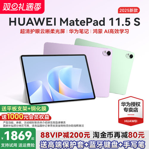 华为平板MatePad11.5S2025新款