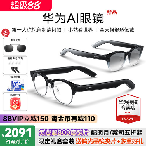华为AI智能眼镜新品上市超清拍摄