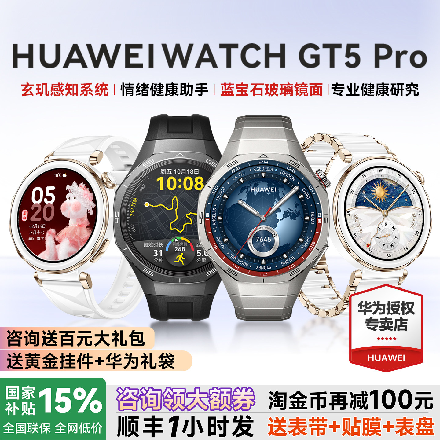 华为WATCHGT5pro手表官方旗舰图片
