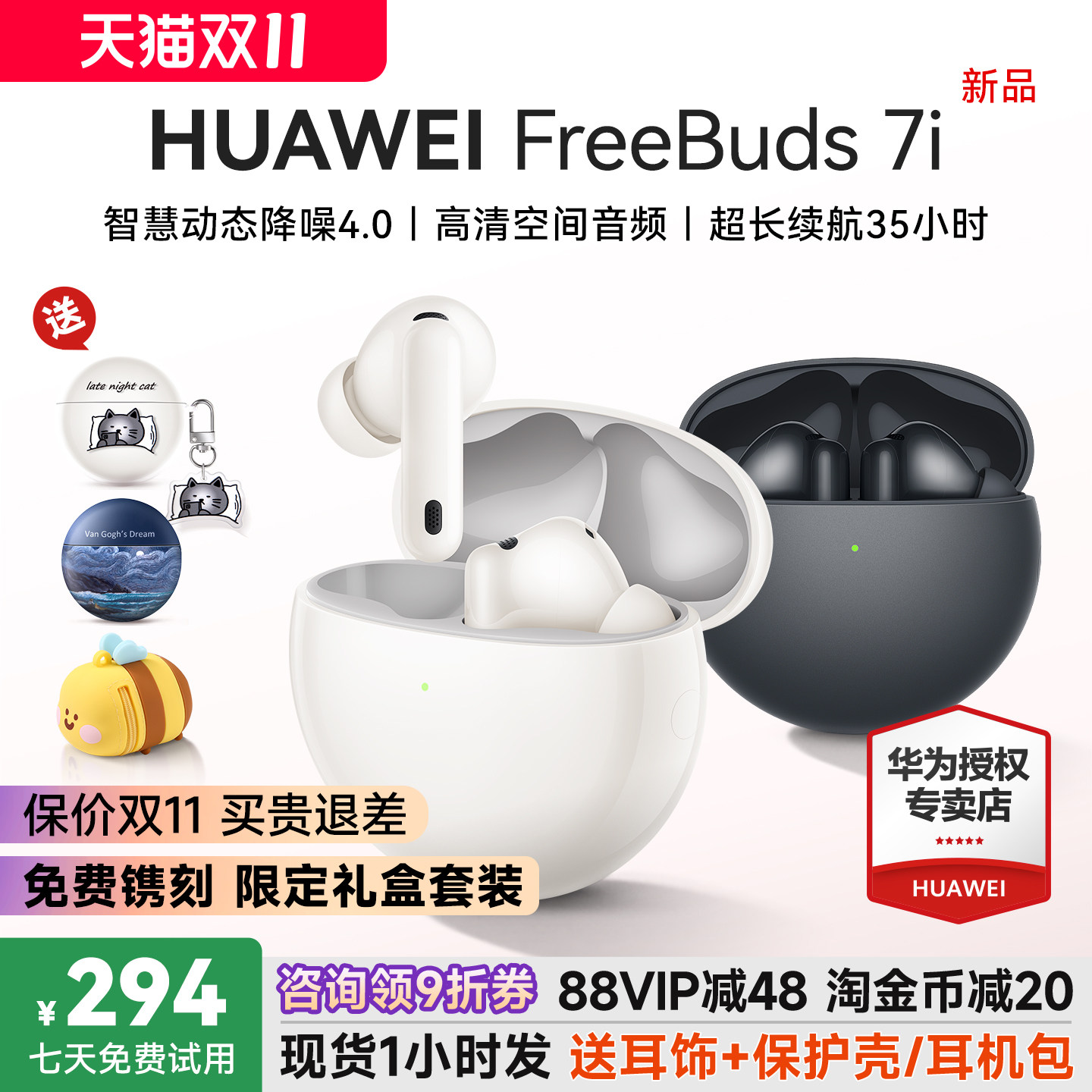 华为耳机freebuds7i无线蓝牙政府补贴运动入耳式主动降噪耳机