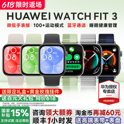 全国补贴15%！华为手表WATCHFIT3