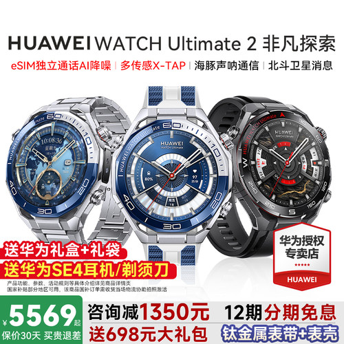 华为WATCHUltimate2智能手表