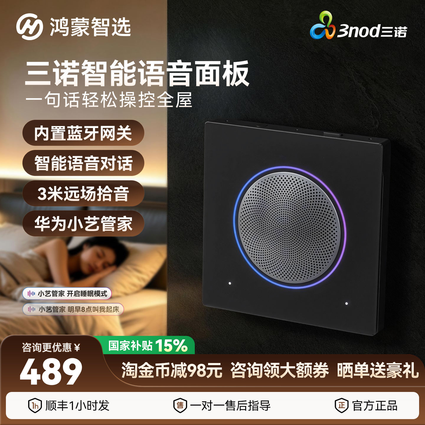 鸿蒙智选语面板适用华为鸿蒙智家图片