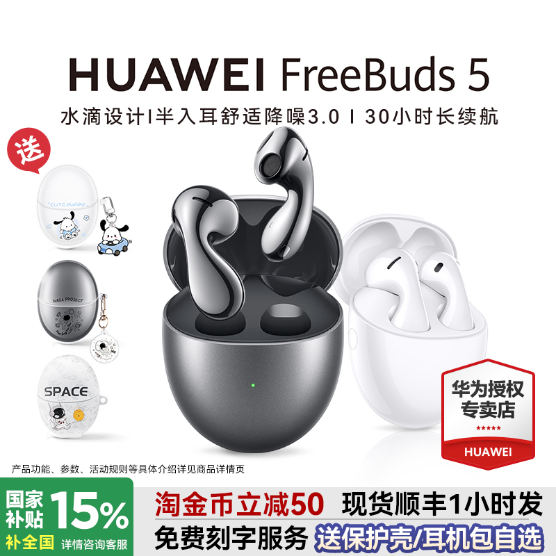国家补贴15%！华为FreeBuds5
