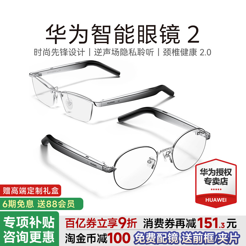 华为智能眼镜2 AI蓝牙眼镜二代新型蓝牙耳机老花实时翻译墨镜