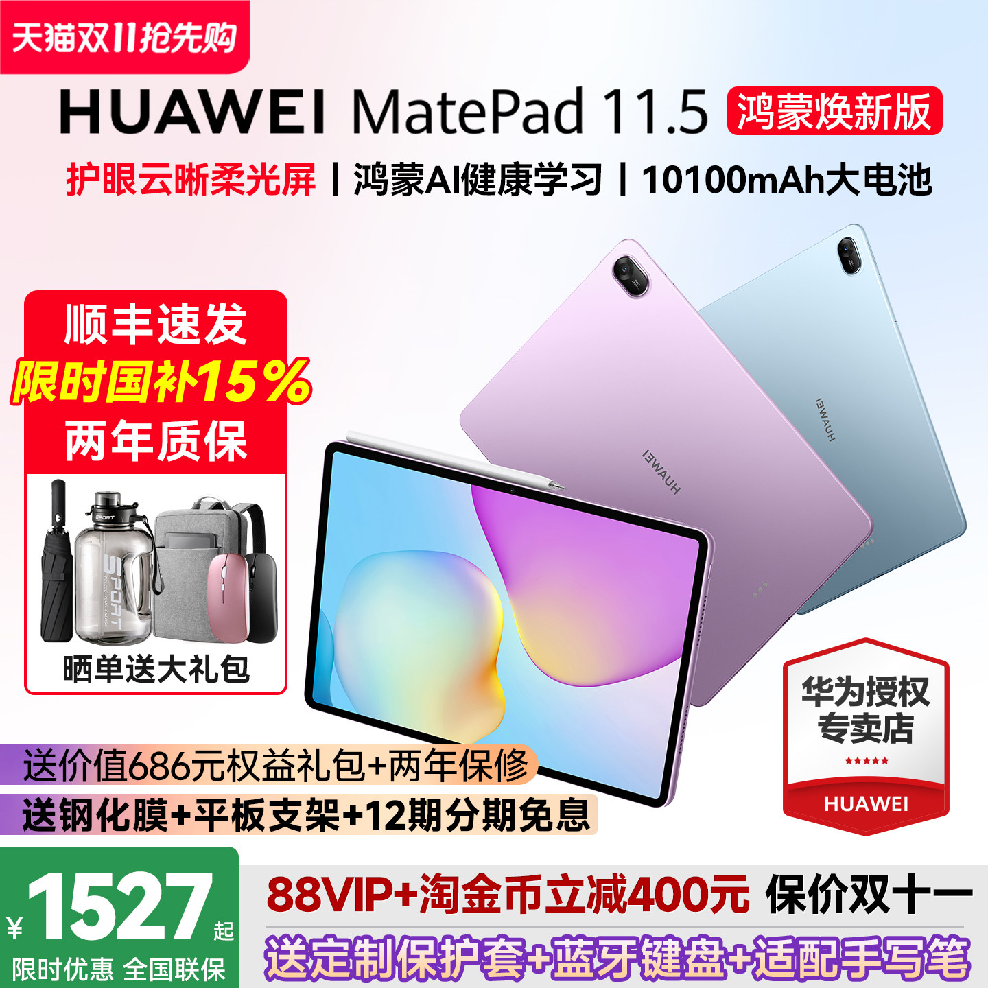 华为平板MatePad 11.5 2026鸿蒙焕新版柔光屏护眼学生学习绘画办公华为官方旗舰店ipad平板电脑政府补贴