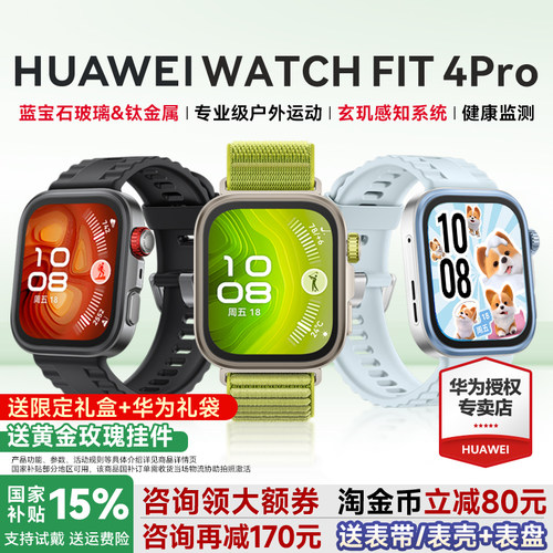 【咨询减300元】华为FIT4Pro手表
