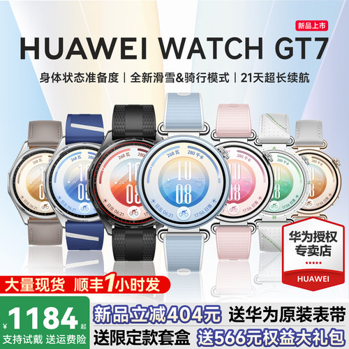 【新品首销】华为WATCHGT7手表