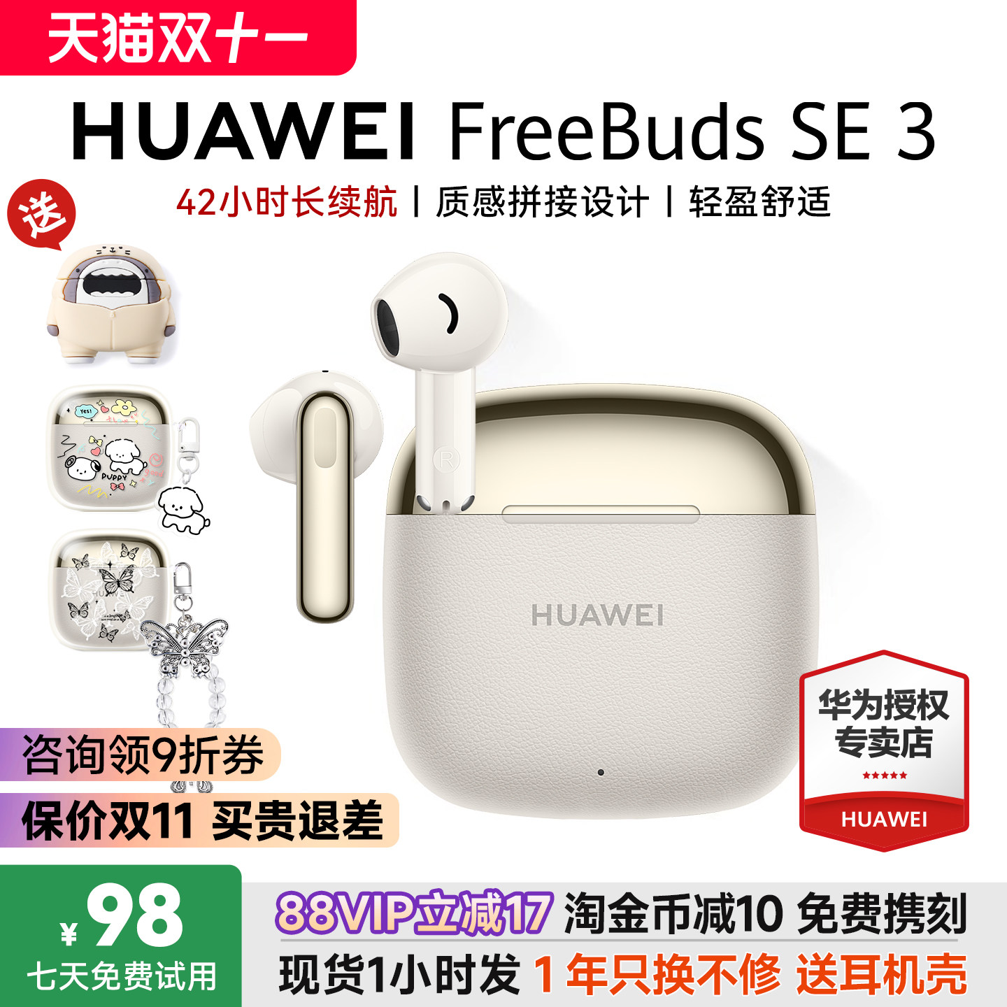 华为FreeBudsSE3 无线蓝牙耳机半入耳式超长续航政府补贴华为耳机
