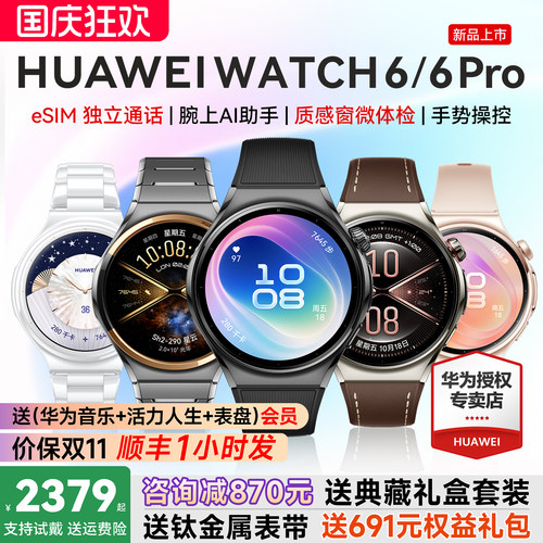 新品首发！华为WATCH6智能手表
