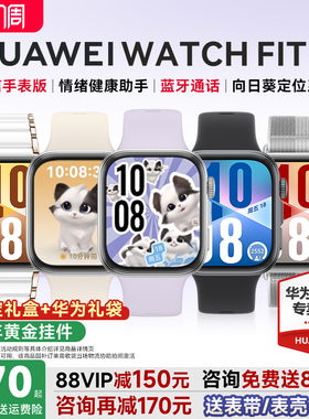 【咨询再减170!】华为手表WATCH FIT 4pro智能运动手表轻薄大屏长续航蓝牙通话fit4手环男女2026新款官方旗舰