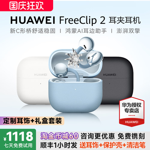 华为FreeClip2耳夹式耳机二代
