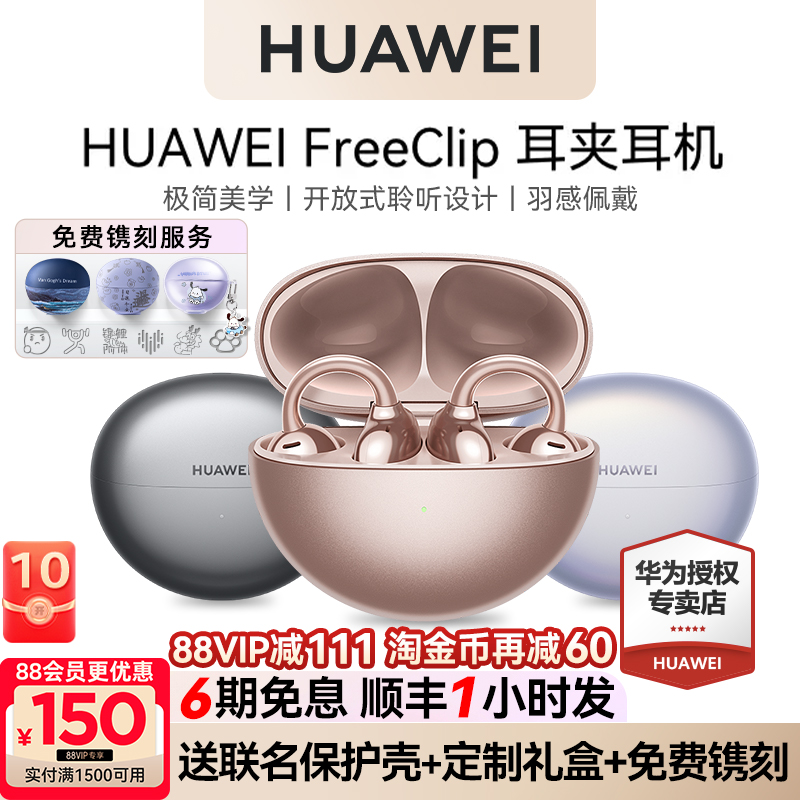 玫瑰金新色！华为FreeClip耳夹耳机挂耳式华为蓝牙耳机情人节礼物