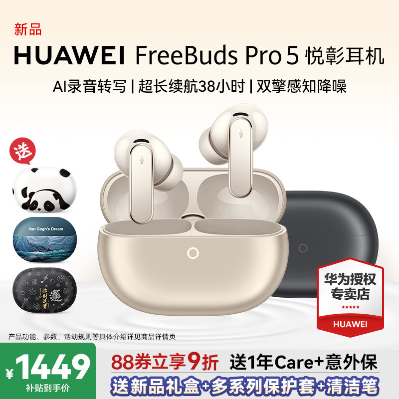 华为FreeBuds Pro5悦彰耳机无线蓝牙主动降噪入耳式翻译华为耳机