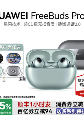 华为耳机FreeBudsPro3无线蓝牙耳机政府补贴骨传导降噪星闪耳机