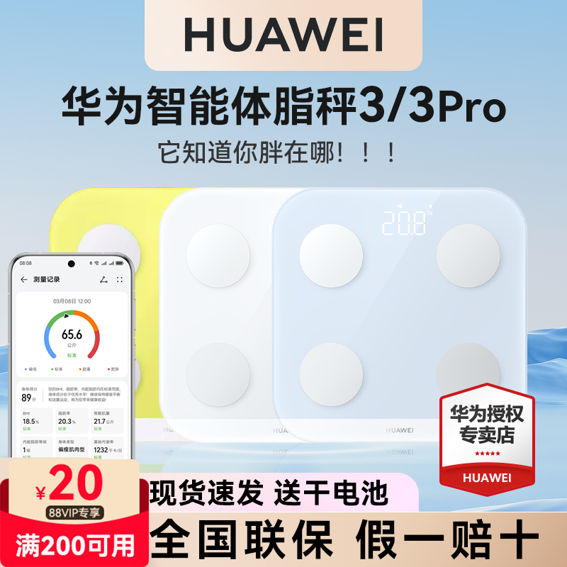华为智能体脂秤官方正品