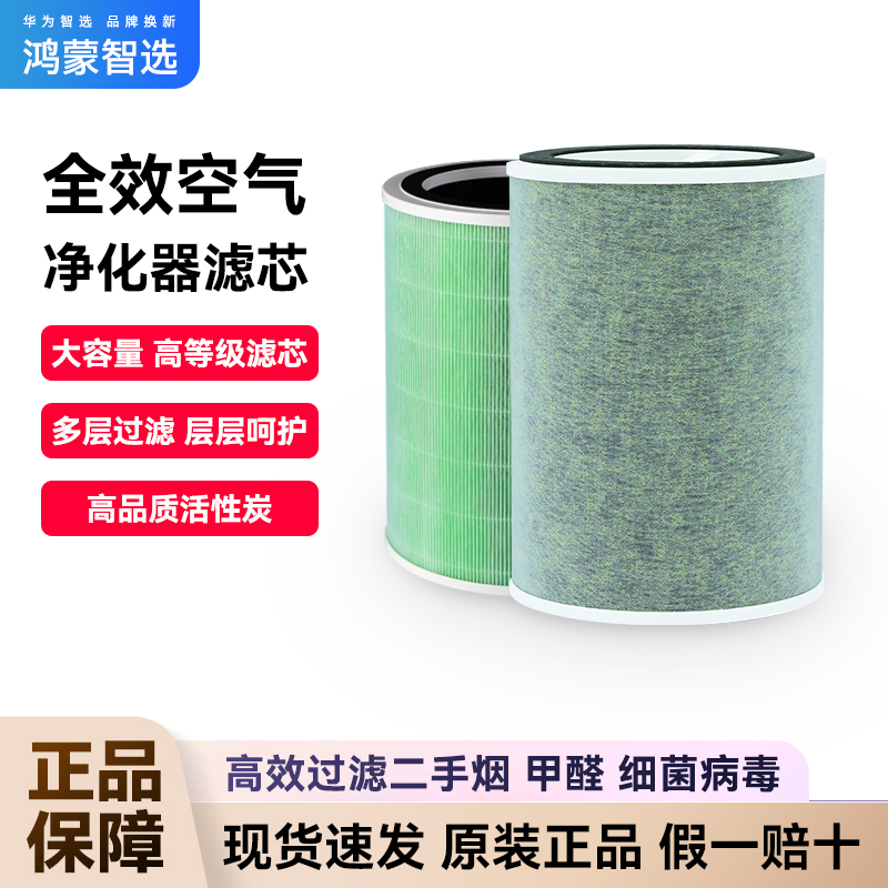 鸿蒙智选720全效空气净化器c400滤芯ep500空气净化器1i滤芯配件