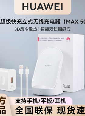 华为无线充电器50w通用手机立式无线充电器原装超级快充支架底座mate70pro+/Pura70pro华为80W无线充电器