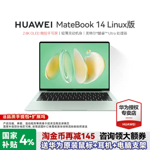 酷睿Ultra2025新款 华为笔记本电脑MateBook14Linux版 触控屏学生办公电脑官方旗舰店gt14 政府补贴4%