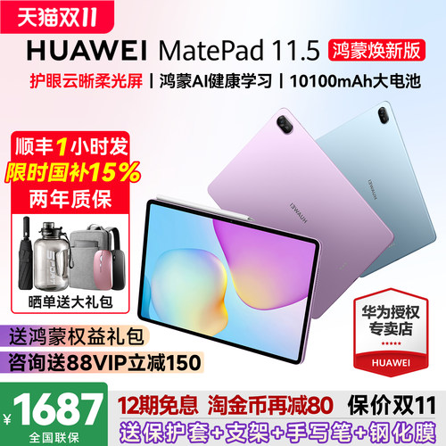 HUAWEIMatePad11.5鸿蒙焕新版