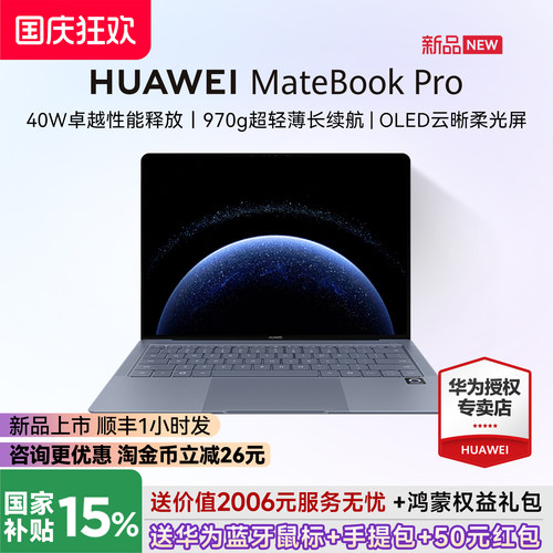 【2026年新品】华为MateBook Pro笔记本电脑2026新款鸿蒙笔记本轻薄本商务办公笔记本学习电脑官方旗舰店正品