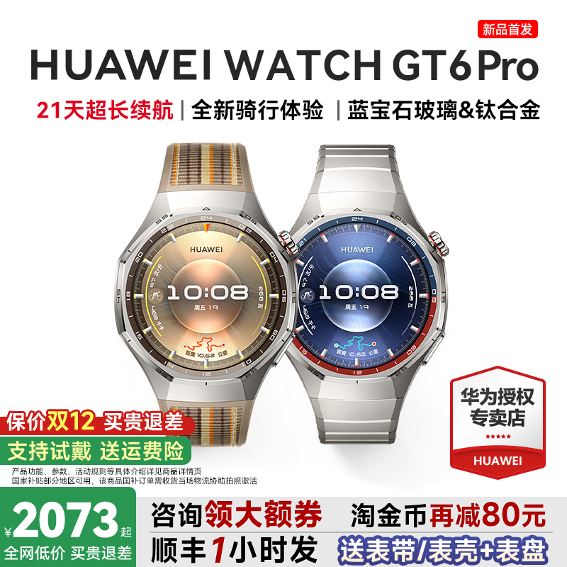【咨询领大额券】华为手表WATCH GT6 Pro智能手表2025新款超长续航全新骑行运动手表蓝牙电话gt6华为gt5pro表