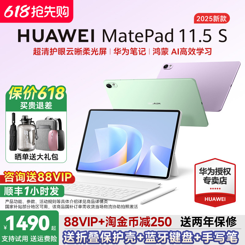 【政府补贴15%】华为平板MatePad 11.5S 2025新