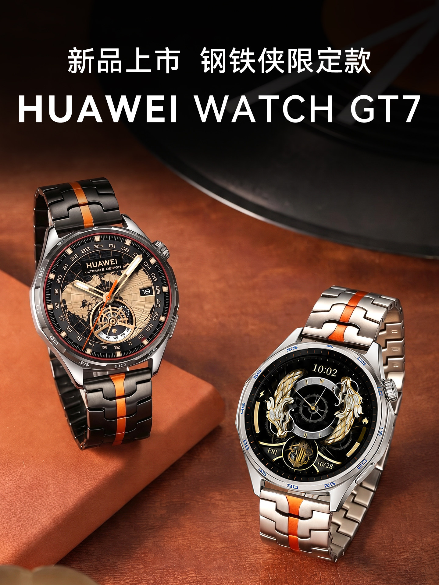 【钢铁侠限定款】华为手表WATCH GT7智能手表多维情绪健康蓝牙通话新款gt7运动手表送男友送礼官方旗舰正品
