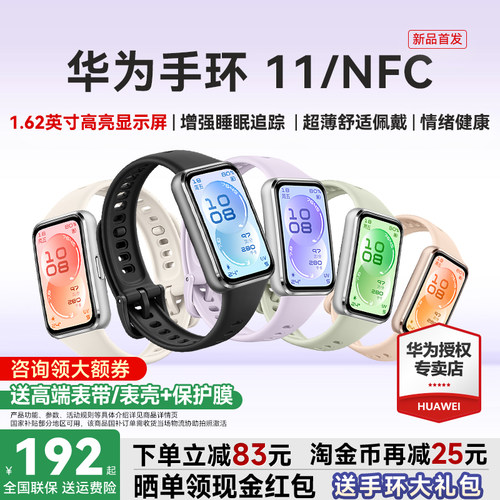 【咨询更优惠】华为手环11
