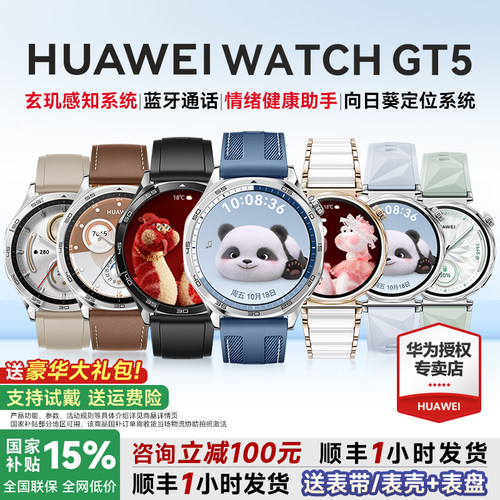 全国补贴15%华为WATCHGT5手表