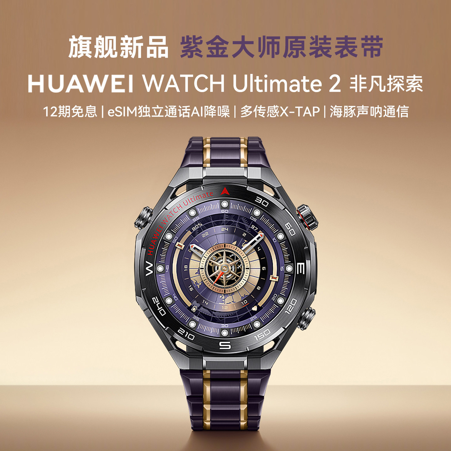 华为WATCHUltimate2智能手表图片
