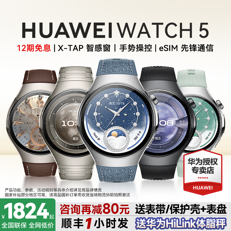 政府补贴15%！华为WATCH5Pro手表
