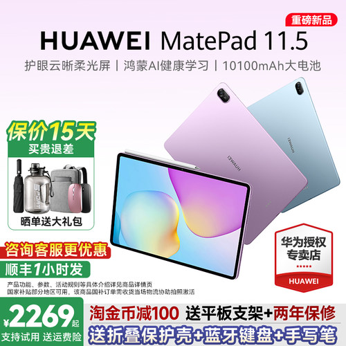 HUAWEIMatePad11.5旗舰正品