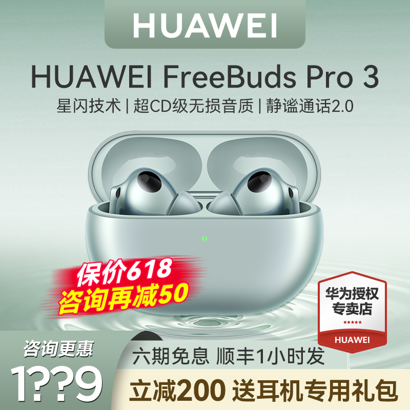 华为耳机FreeBuds Pro 3无线蓝牙耳机2024新款骨传导星闪降噪耳机