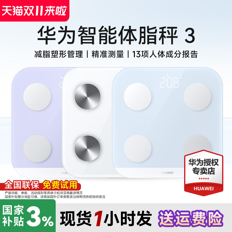 华为体脂秤3智能精准家用电子体重秤减肥专用体脂秤专业测脂肪男女生宿舍wifi蓝牙连接智能秤正品官方旗舰