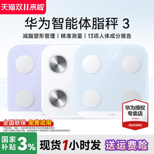 【政府补贴】华为智能体脂秤3