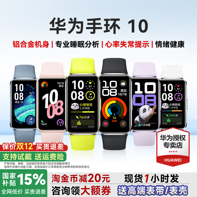 华为手环10NFC官方旗舰