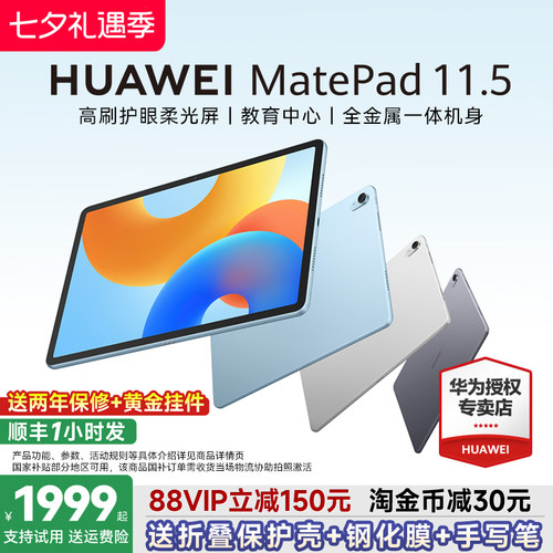 华为MatePad11.5平板电脑