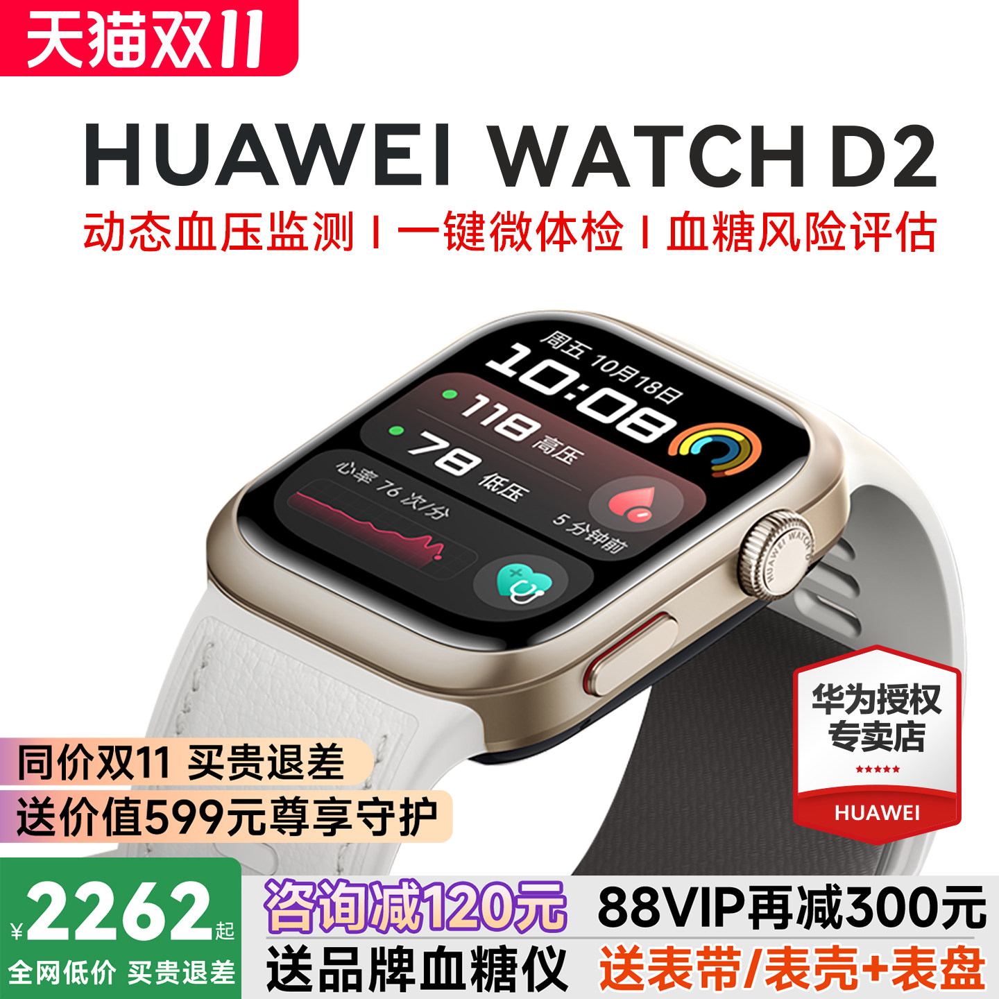 【咨询更优惠!】华为WATCH D2血压智能手表腕部心电动态监测手环一键微体检ECG心电图测量华为手表官方旗舰