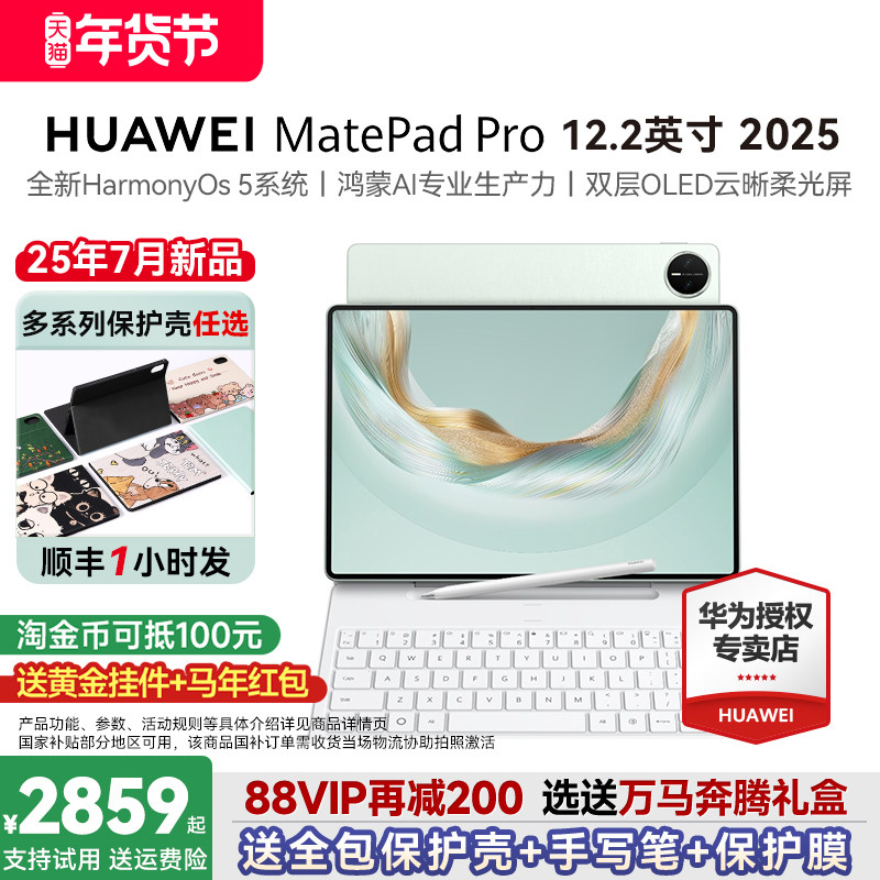 【国家补贴15%】华为平板MatePad Pro12.2英寸20